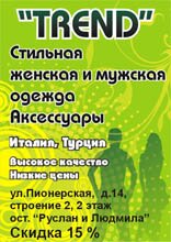 Магазин стильной одежды TREND для женщин и мужчин