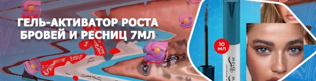 Активатор роста бровей