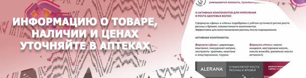 Alerana сыворотка для роста ресниц и бровей