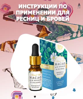Аргановое масло для ресниц и бровей