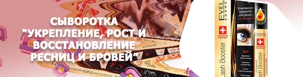 Для ресниц сыворотка