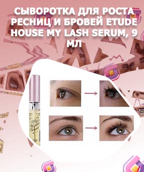 Etude house для ресниц