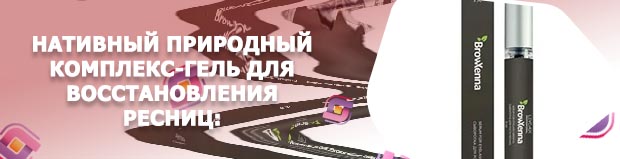 Гель для роста ресниц