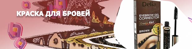 Гель зональный для бровей