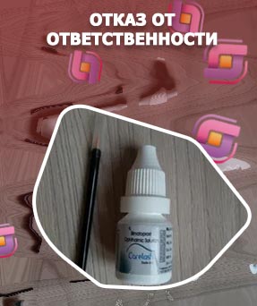 Глазные капли от которых растут ресницы
