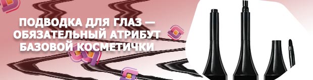 Голубая подводка для глаз