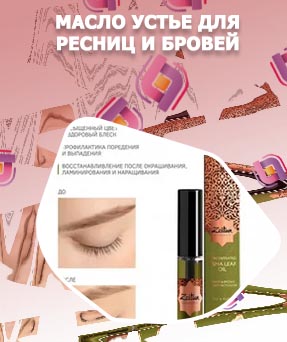 Индийское масло для ресниц и бровей