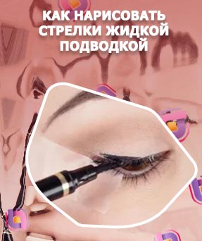 Как нарисовать стрелку гелевой подводкой