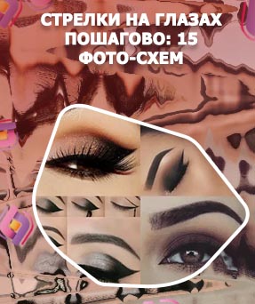 Как правильно рисовать стрелки подводкой фото