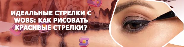 Как рисовать стрелки подводкой