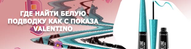 Хорошая подводка