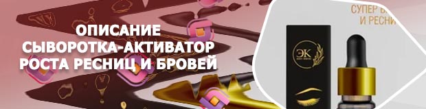 Хорс форс для ресниц активатор роста