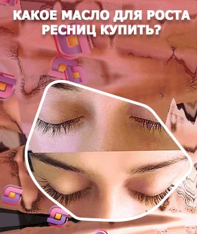 Кокосовое масло для роста ресниц отзывы