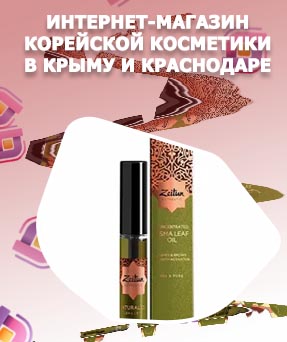 Корейское масло для ресниц