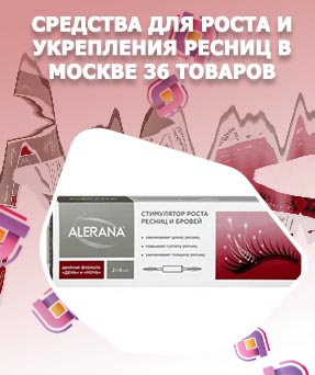 Купить в аптеке средство для роста ресниц