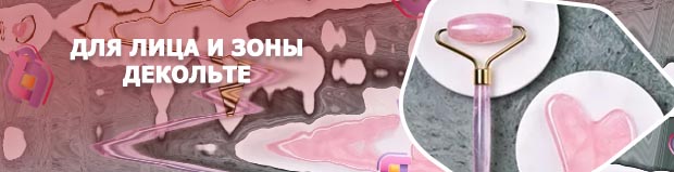 Кварцевый массажер для лица