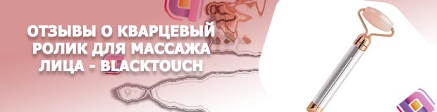 Кварцевый массажер для лица отзывы