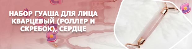 Кварцевый роллер