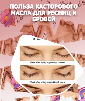 Лечение для ресниц