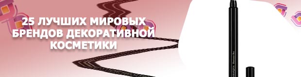 Лучшая подводка для глаз рейтинг 2020