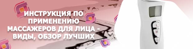 Лучшие массажеры для лица