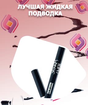 Лучшие подводки лайнеры
