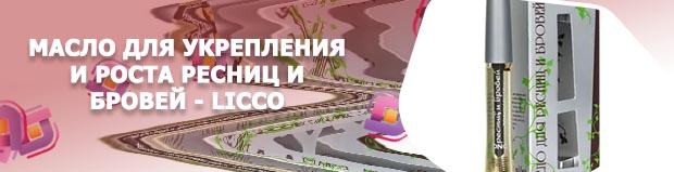 Масла для ресниц
