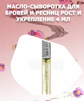 Масло для бровей арт визаж