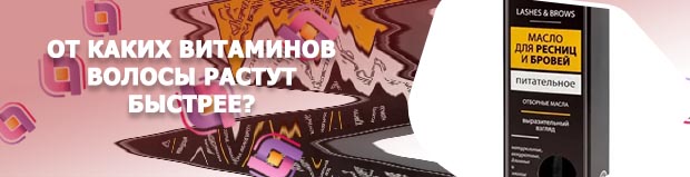 Масло для роста ресниц в аптеке
