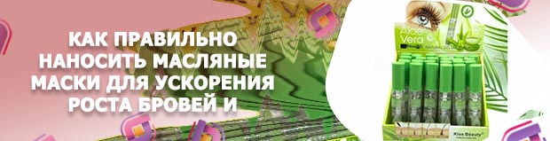 Масло для восстановления ресниц