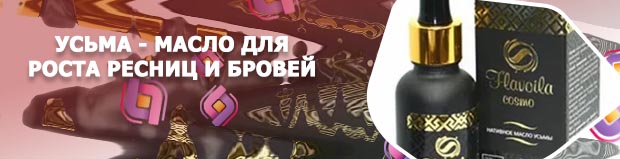 Масло усьма для ресниц