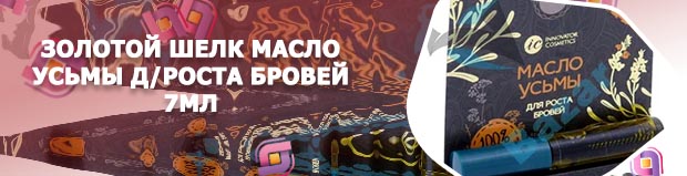 Масло усьми