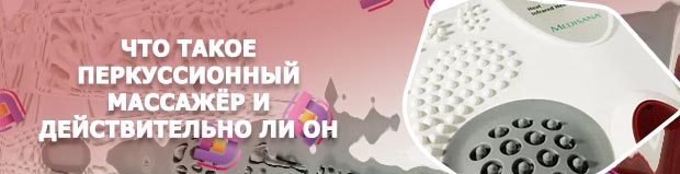 Польза и вред ручного массажера