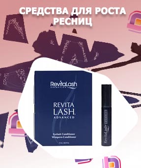 Ревиталаш сыворотка для ресниц отзывы