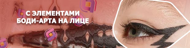 Рисунки на лице подводкой