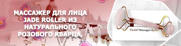 Роллер для лица из розового кварца