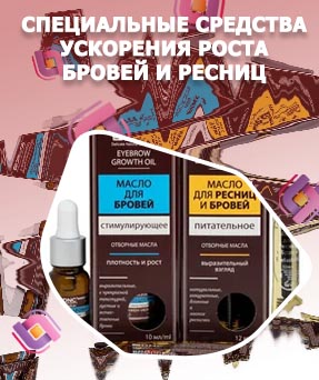 Рост бровей средства