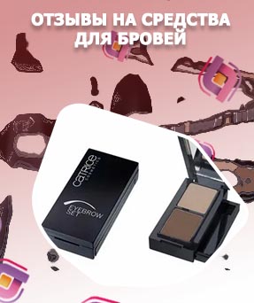 Средства для макияжа бровей