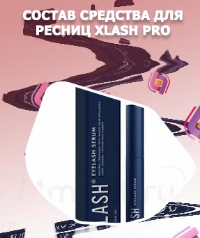Средство для роста ресниц xlash pro