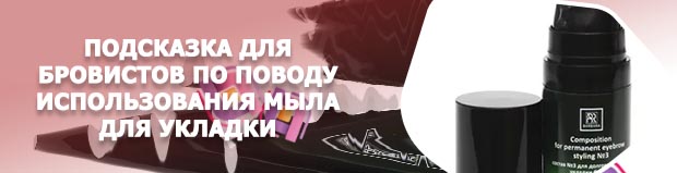 Средство для укладки бровей