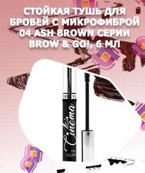 Стойкая тушь