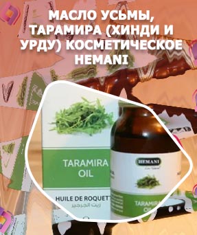 Тарамира это