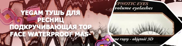 Топ для ресниц