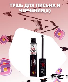 Тушь черная цена