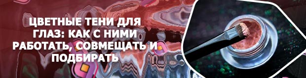 Тушь черный карандаш рассыпчатые тени следует отметить