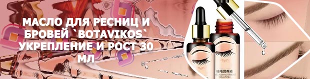 Укрепление ресниц