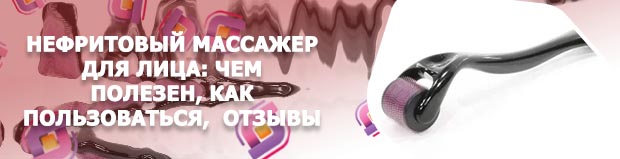 Валик для лица