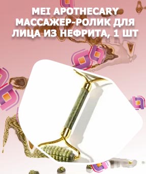 Валик для лица из нефрита отзывы