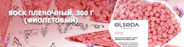 Воск для бровей купить новосибирск
