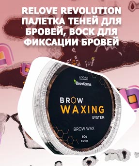 Воск для фиксации бровей купить спб